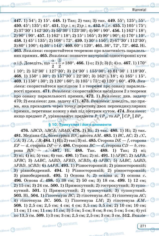 Учебники Геометрия 7 класс страница 271