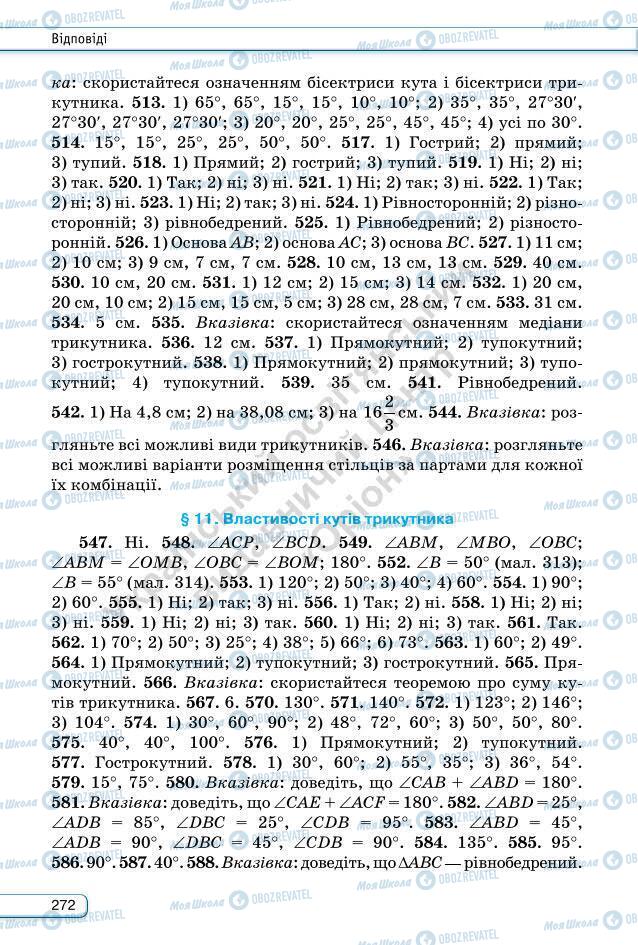 Учебники Геометрия 7 класс страница 272