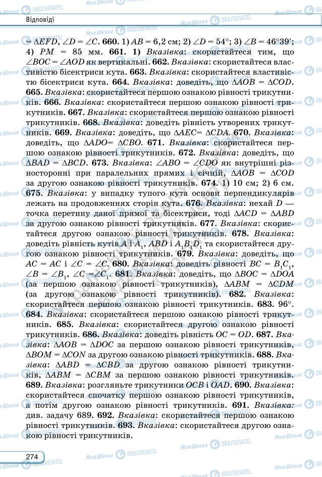 Підручники Геометрія 7 клас сторінка 274