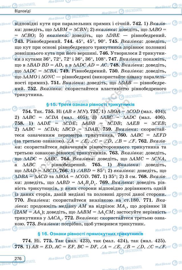 Учебники Геометрия 7 класс страница 276