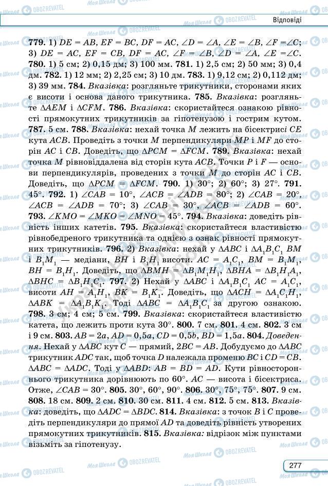 Підручники Геометрія 7 клас сторінка 277