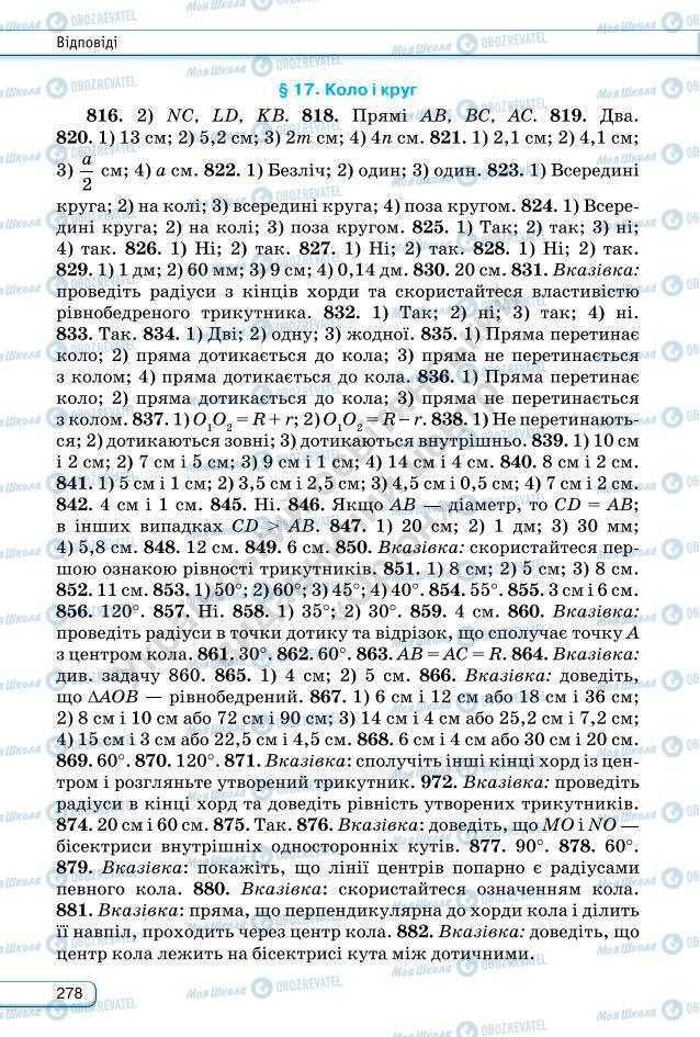 Учебники Геометрия 7 класс страница 278