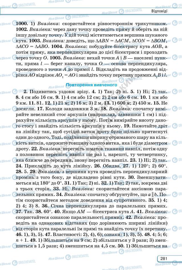 Підручники Геометрія 7 клас сторінка 281