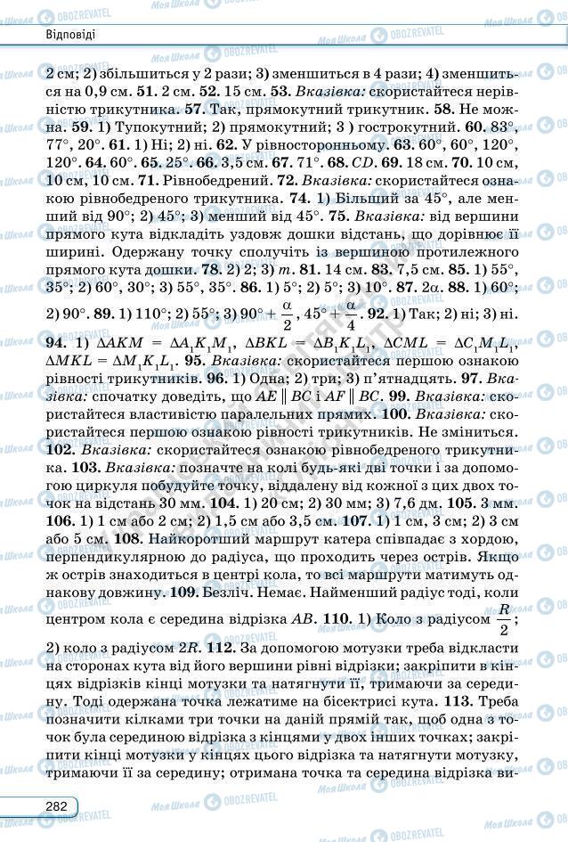 Учебники Геометрия 7 класс страница 282