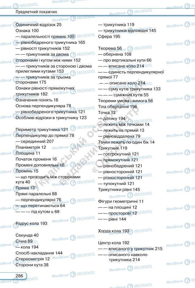 Учебники Геометрия 7 класс страница 286