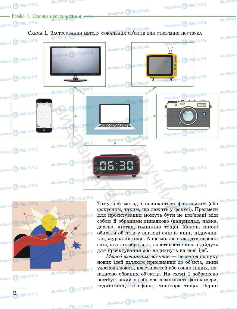 Підручники Інформатика 7 клас сторінка 12