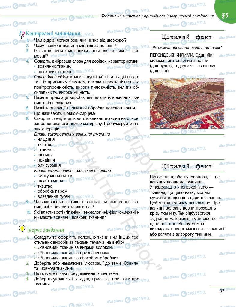 Підручники Інформатика 7 клас сторінка 37