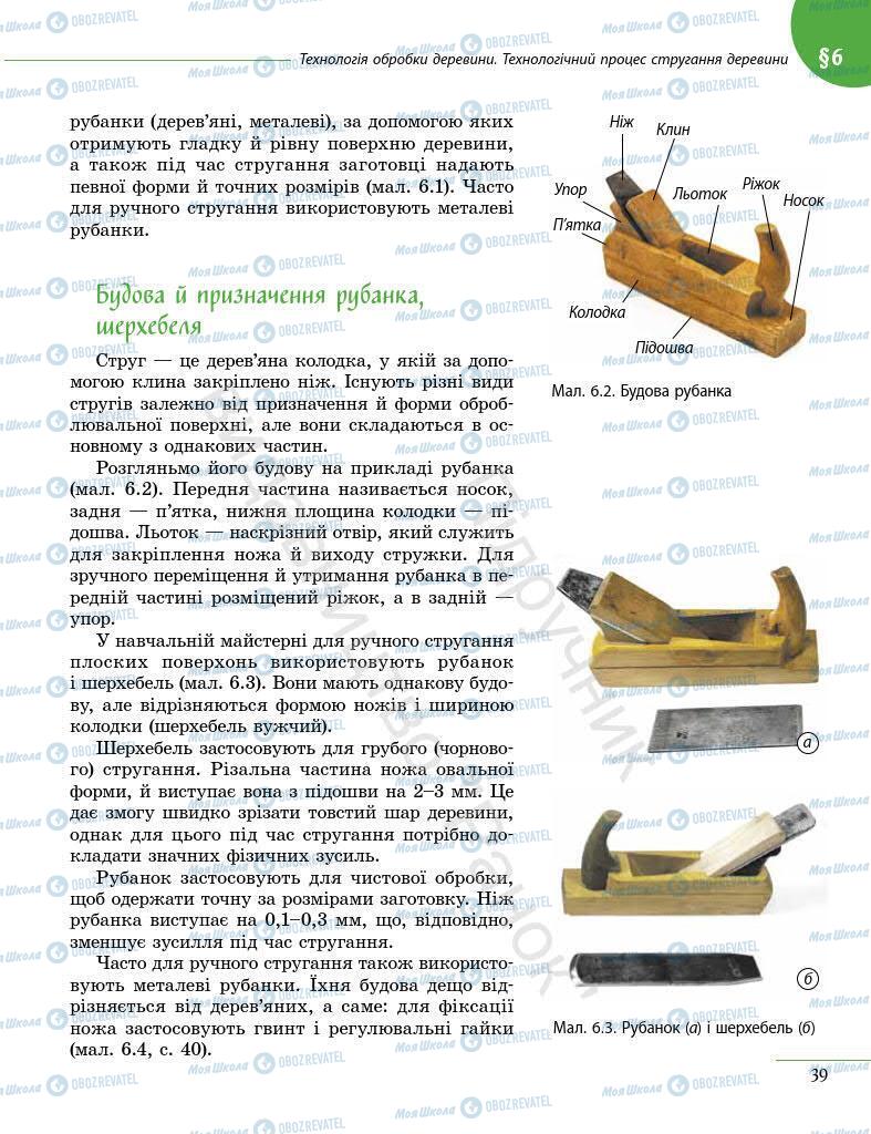 Підручники Інформатика 7 клас сторінка 39