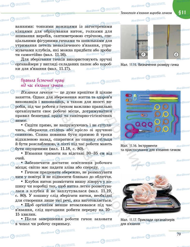 Підручники Інформатика 7 клас сторінка 79