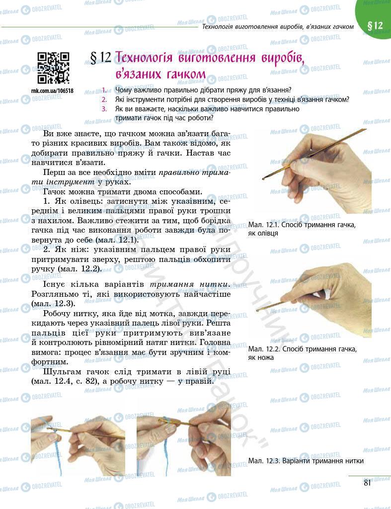 Учебники Информатика 7 класс страница 81