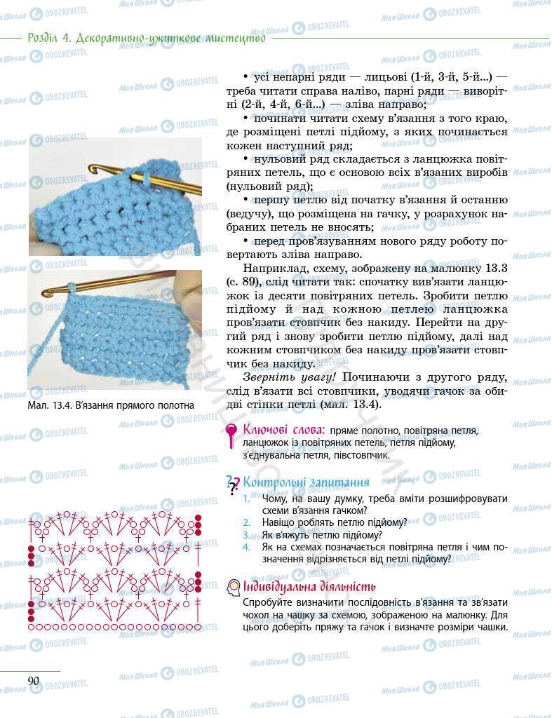 Підручники Інформатика 7 клас сторінка 90