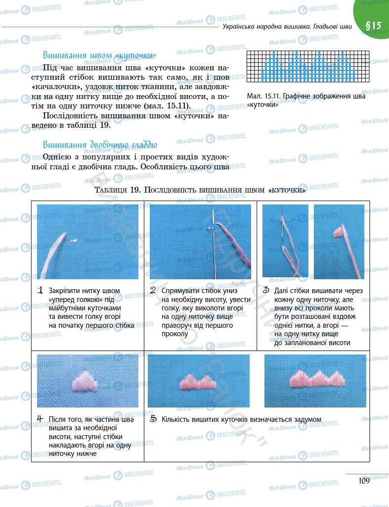 Учебники Информатика 7 класс страница 109