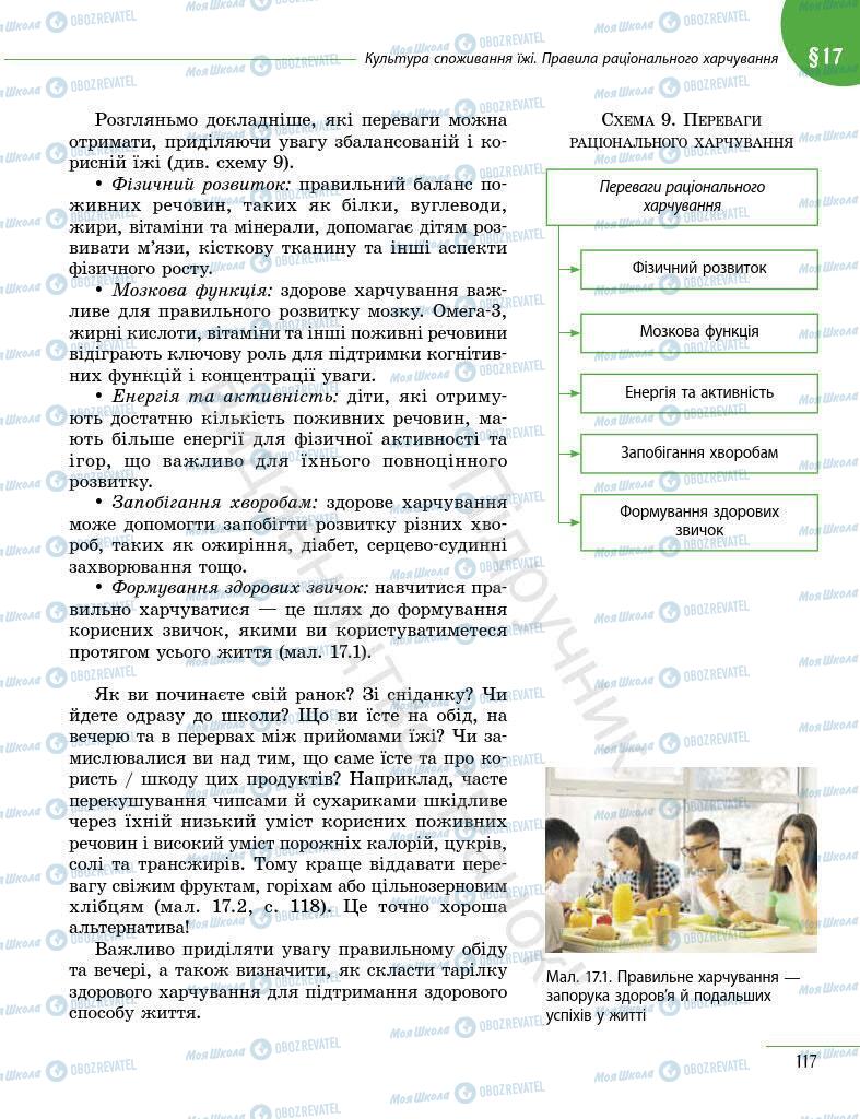 Учебники Информатика 7 класс страница 117