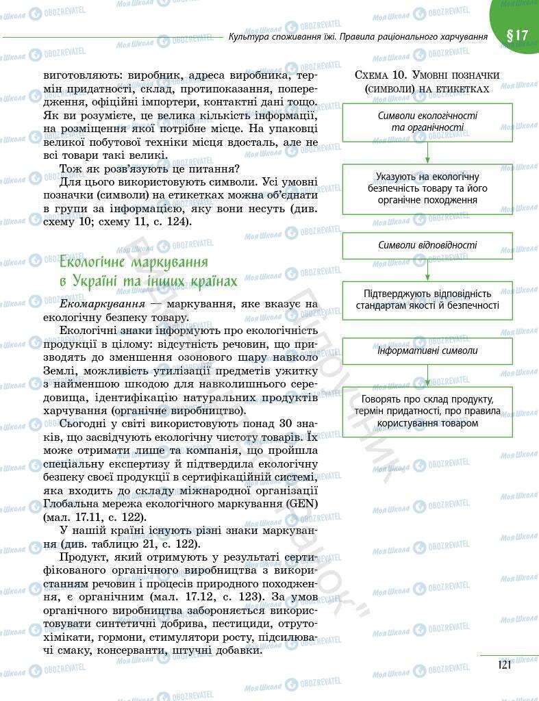 Учебники Информатика 7 класс страница 121