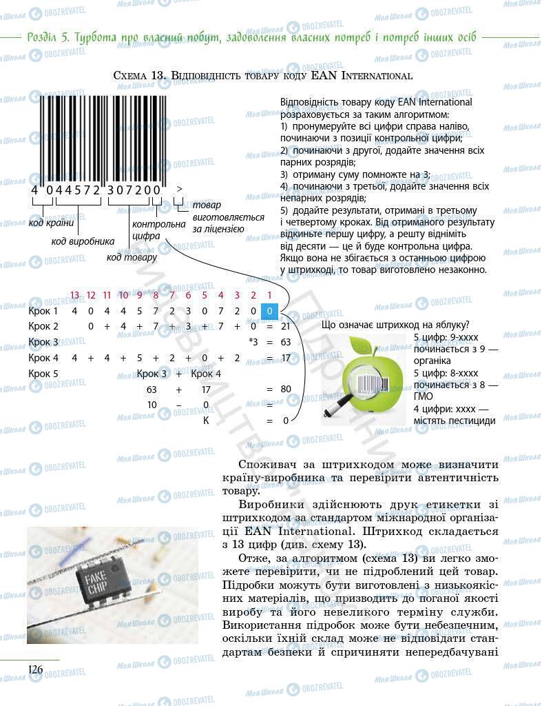 Учебники Информатика 7 класс страница 126