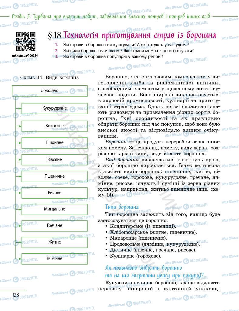 Підручники Інформатика 7 клас сторінка 128