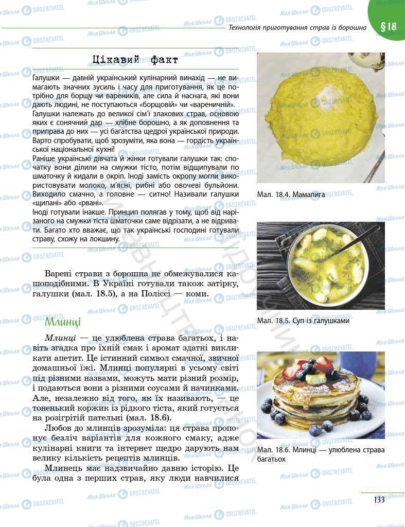 Підручники Інформатика 7 клас сторінка 133