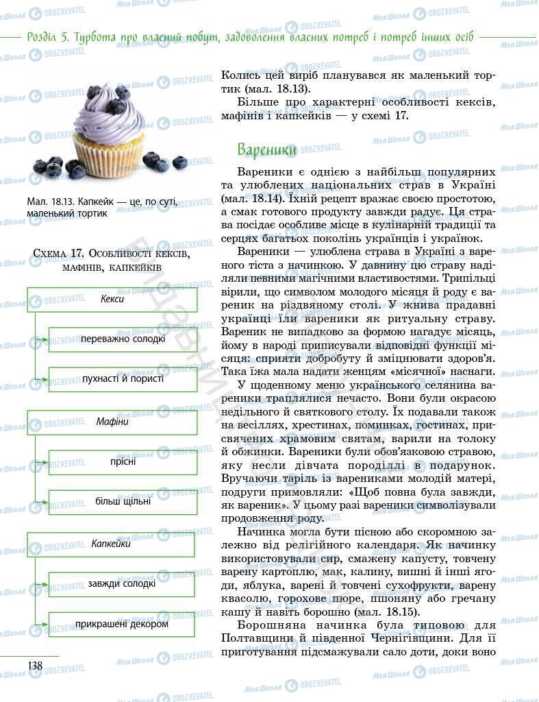 Учебники Информатика 7 класс страница 138