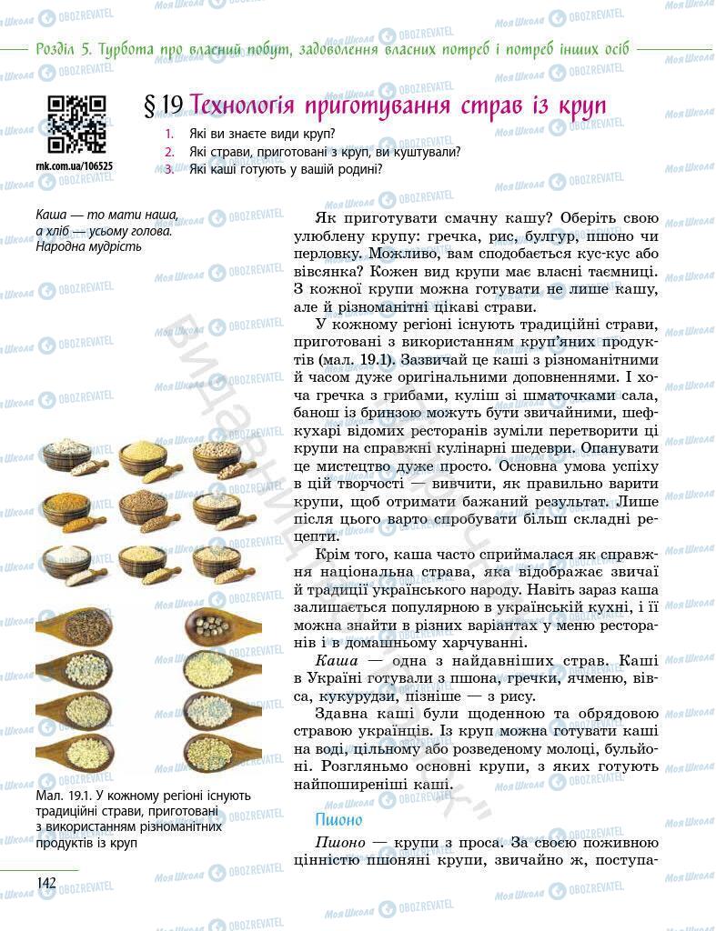 Учебники Информатика 7 класс страница 142