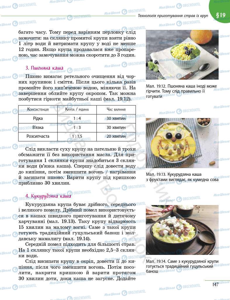 Підручники Інформатика 7 клас сторінка 147