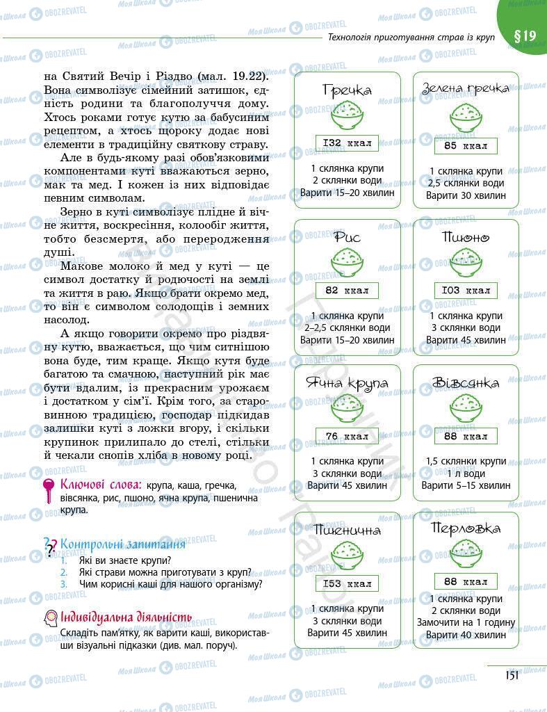 Підручники Інформатика 7 клас сторінка 151