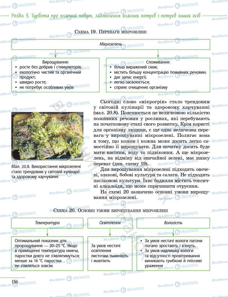 Учебники Информатика 7 класс страница 156