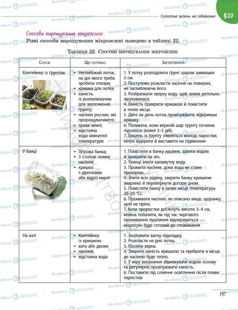 Учебники Информатика 7 класс страница 157