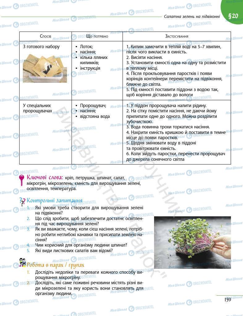 Учебники Информатика 7 класс страница 159