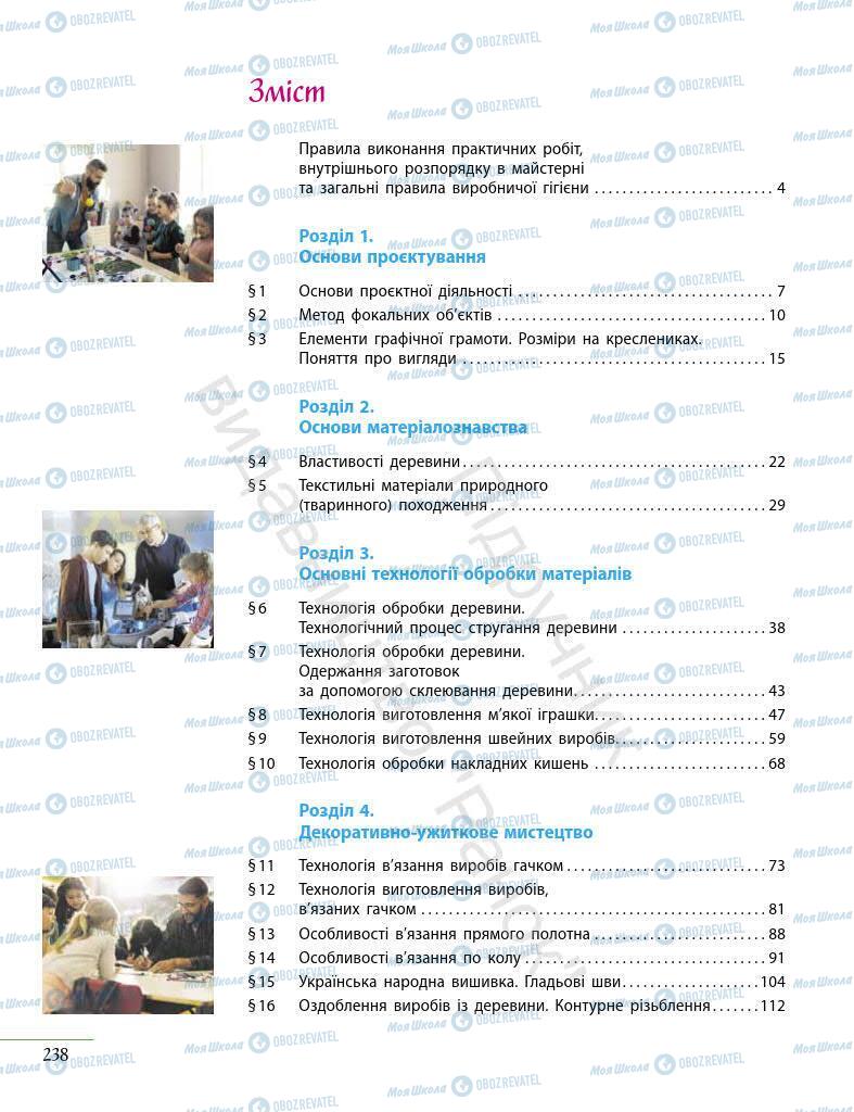 Підручники Інформатика 7 клас сторінка 238