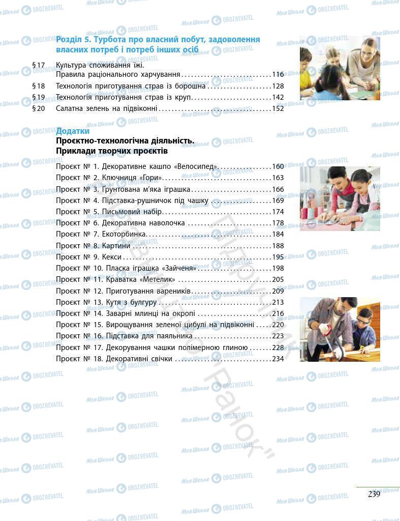 Підручники Інформатика 7 клас сторінка 239