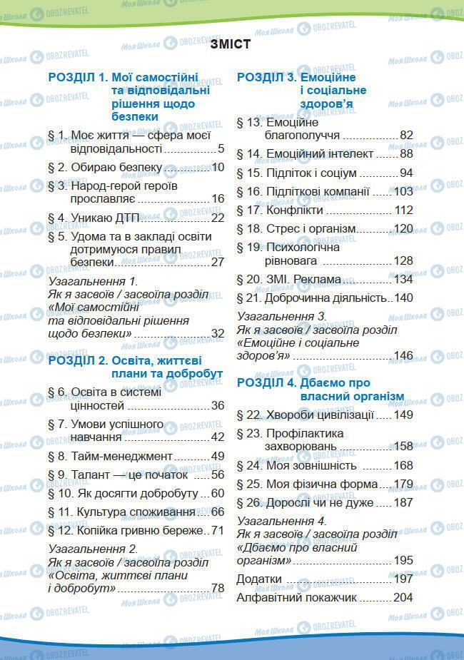 Підручники Основи здоров'я 7 клас сторінка 3