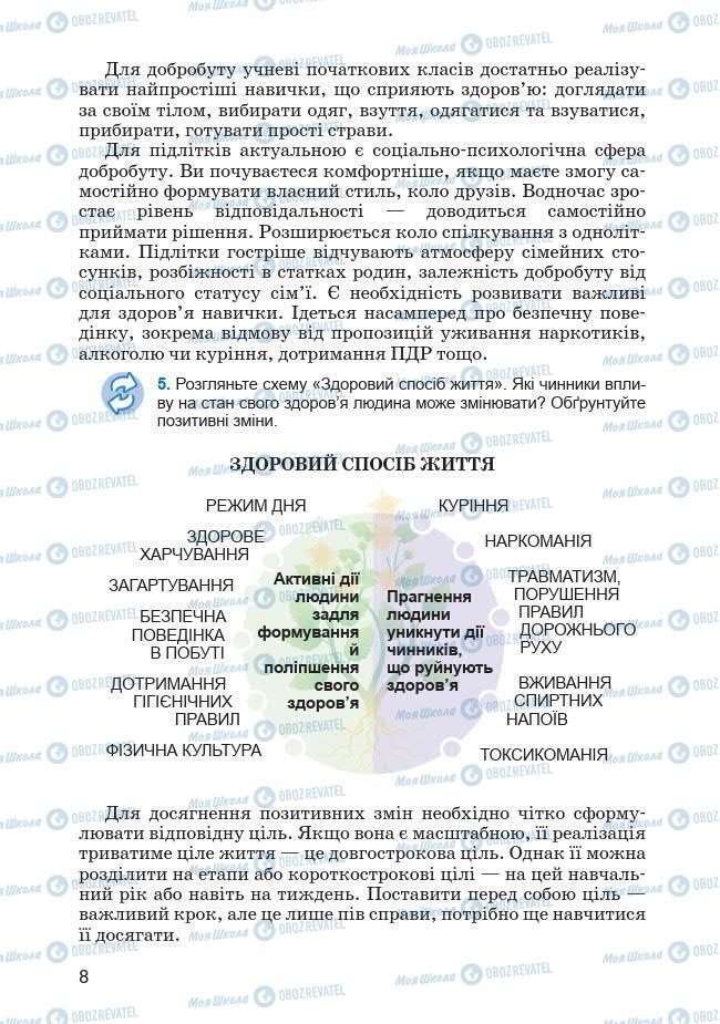 Підручники Основи здоров'я 7 клас сторінка 8