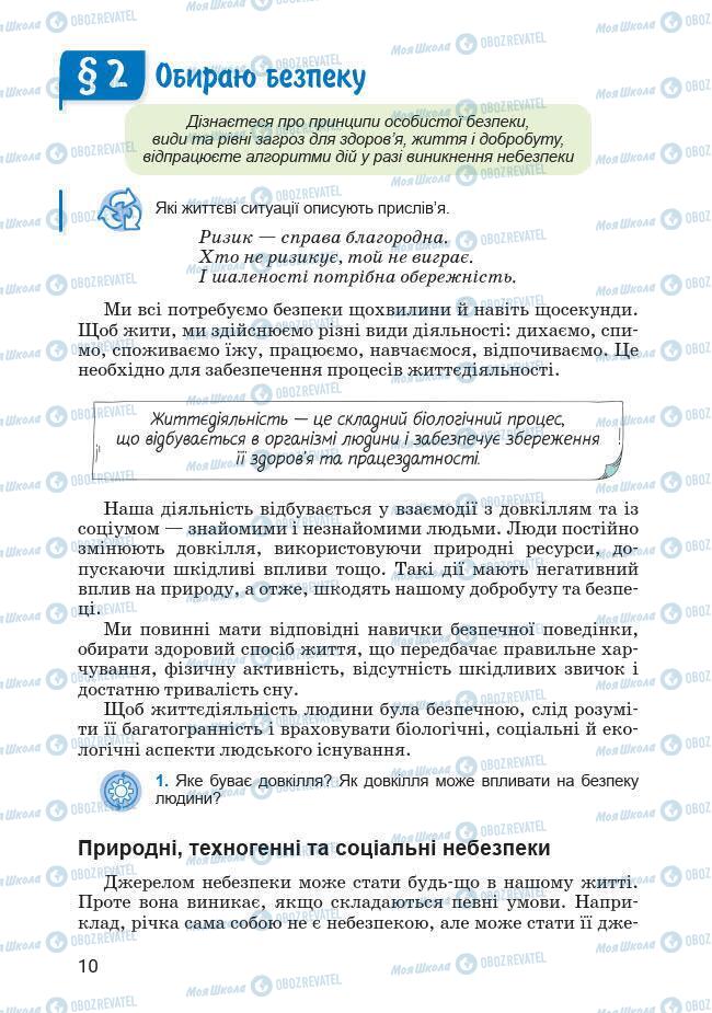 Підручники Основи здоров'я 7 клас сторінка 10