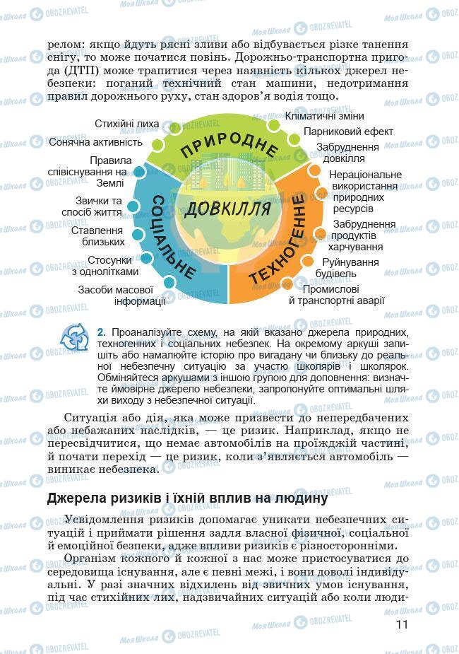 Підручники Основи здоров'я 7 клас сторінка 11