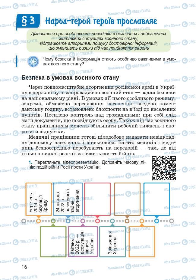 Учебники Основы здоровья 7 класс страница 16