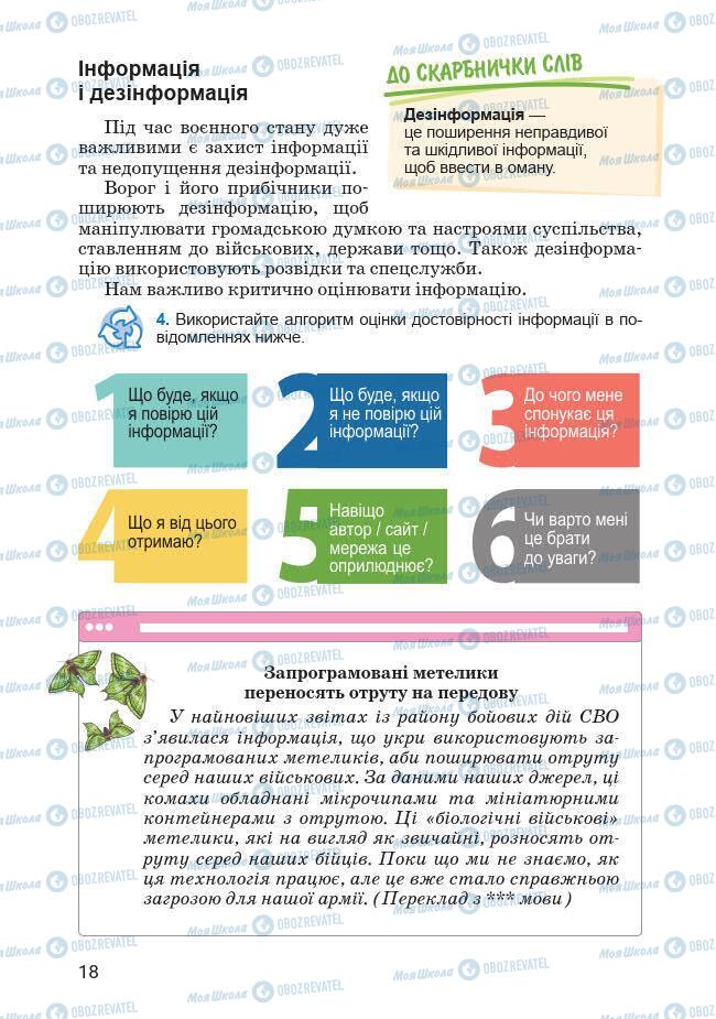 Учебники Основы здоровья 7 класс страница 18