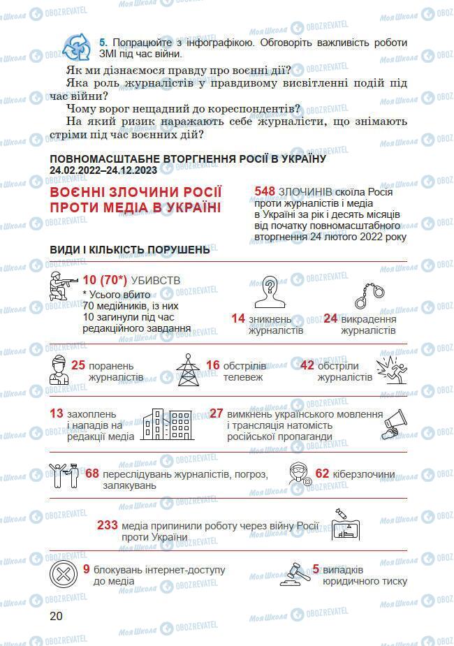 Підручники Основи здоров'я 7 клас сторінка 20