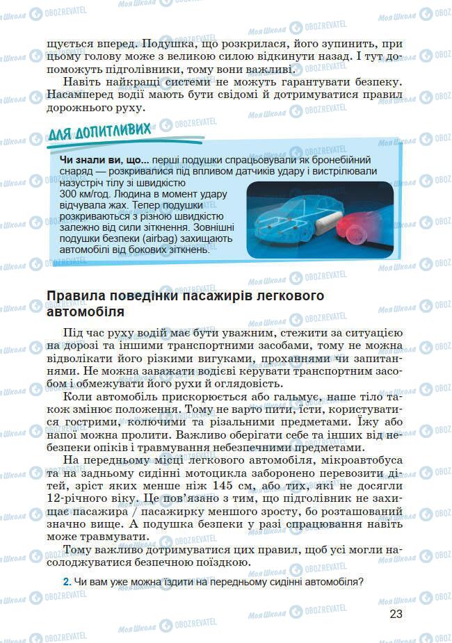 Підручники Основи здоров'я 7 клас сторінка 23