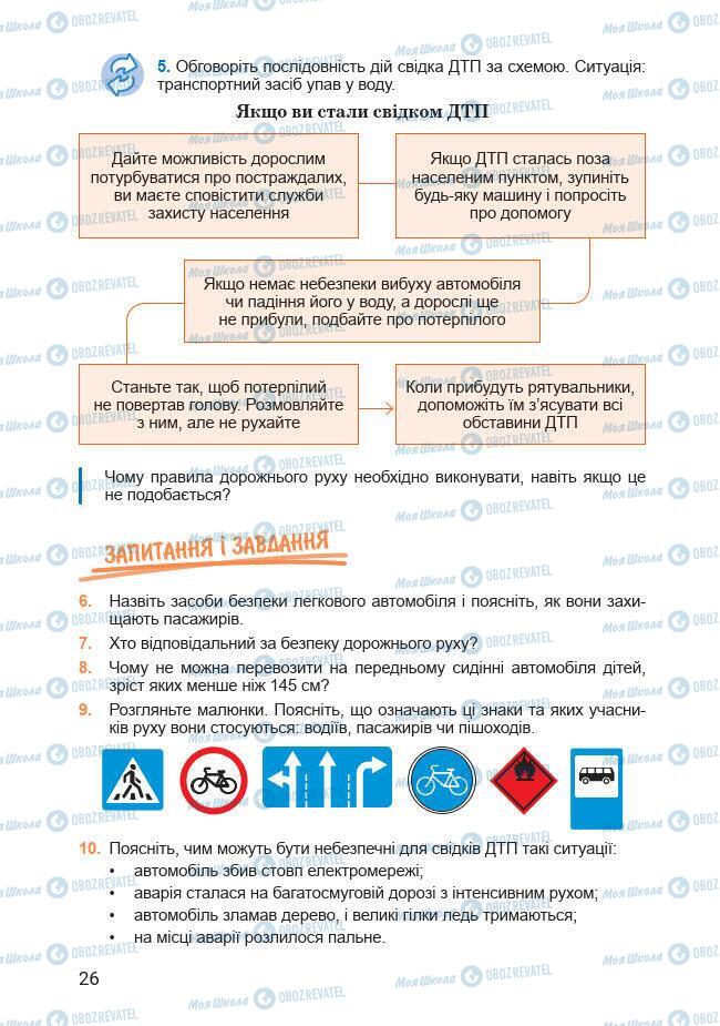 Підручники Основи здоров'я 7 клас сторінка 26