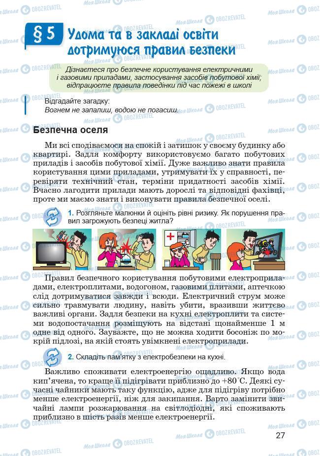 Підручники Основи здоров'я 7 клас сторінка 27