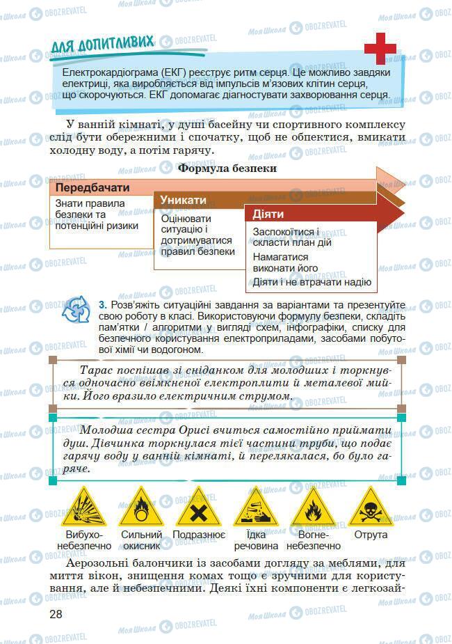 Підручники Основи здоров'я 7 клас сторінка 28