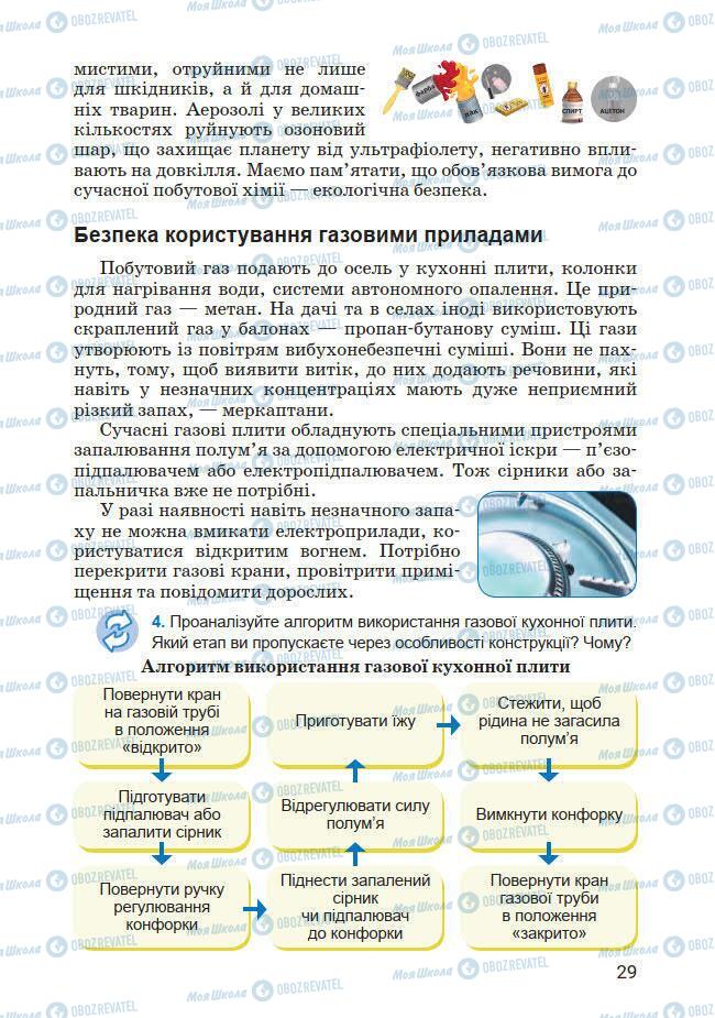 Підручники Основи здоров'я 7 клас сторінка 29