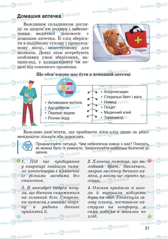 Учебники Основы здоровья 7 класс страница 31