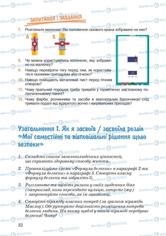 Підручники Основи здоров'я 7 клас сторінка 32