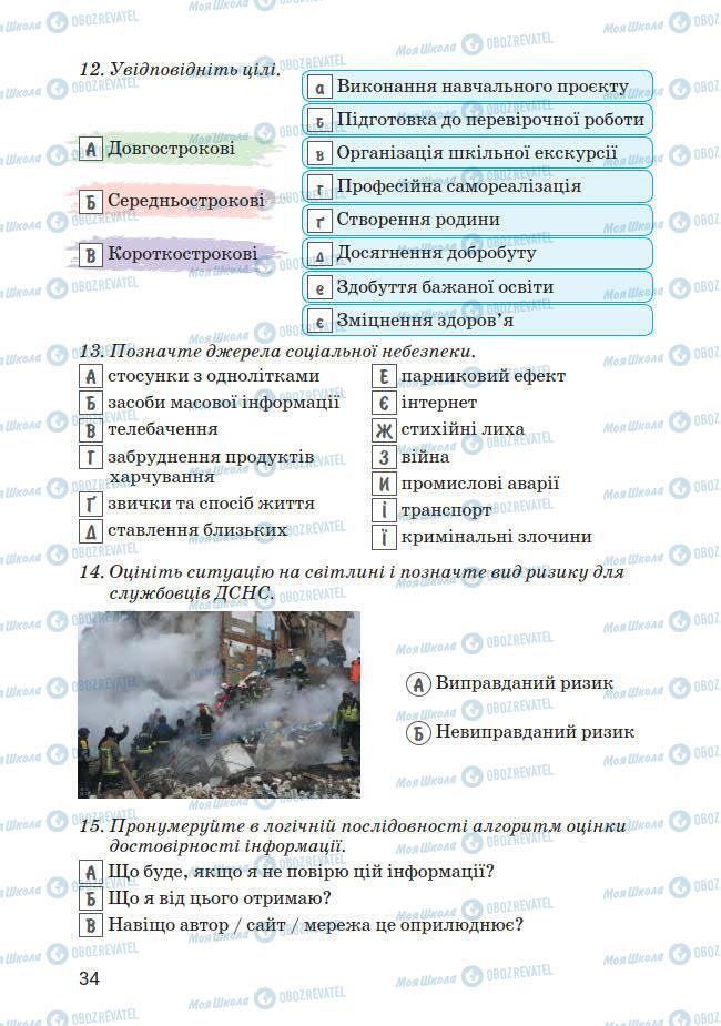 Підручники Основи здоров'я 7 клас сторінка 34