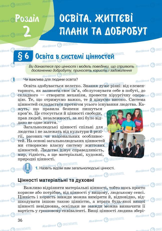 Підручники Основи здоров'я 7 клас сторінка 36