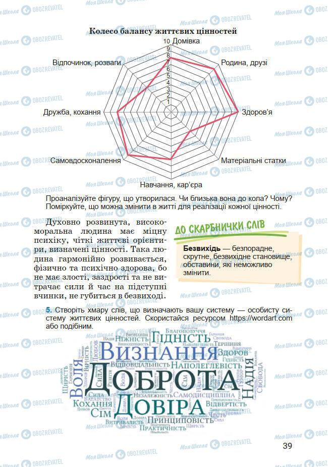 Підручники Основи здоров'я 7 клас сторінка 39