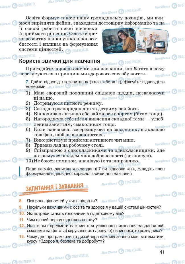 Підручники Основи здоров'я 7 клас сторінка 41