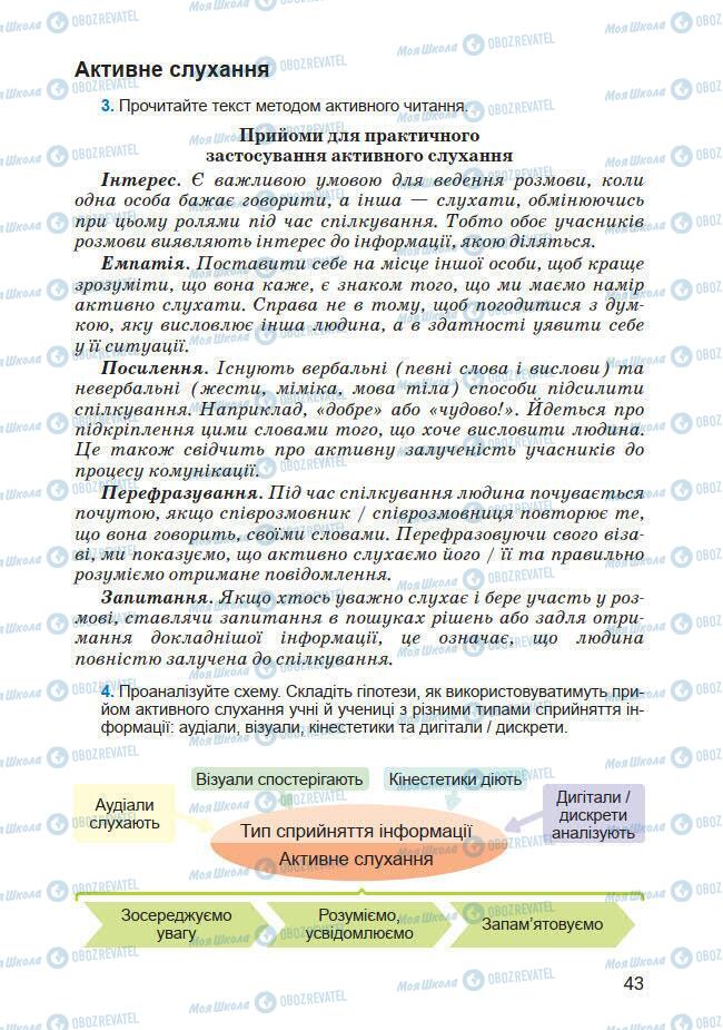 Підручники Основи здоров'я 7 клас сторінка 43