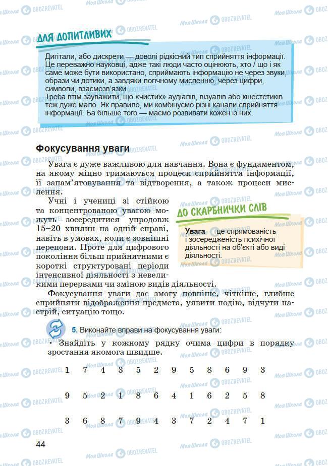 Підручники Основи здоров'я 7 клас сторінка 44